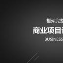 商务.创业融资者创业融资策划 24