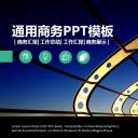 商务.创业融资者创业融资策划 55
