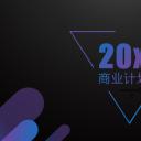 商务.创业融资者创业融资策划 7