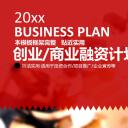 商务.创业融资者创业融资策划 71