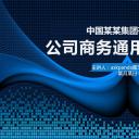 商务.创业融资者创业融资策划 72