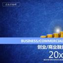 商务.创业融资者创业融资策划 85