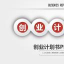 商务.创业融资者创业融资策划 92