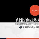 商务.商业计划书1【商业计划书】11