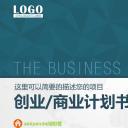 商务.商业计划书1【商业计划书】2