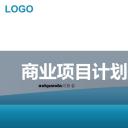 商务.商业计划书1【商业计划书】31