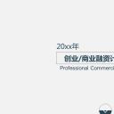 商务.商业计划书1【商业计划书】35