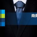 商务.商业计划书1【商业计划书】38