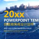 商务.商业计划书1【商业计划书】42