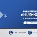 商务.商业计划书1【商业计划书】6