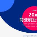 商务.商业计划书1【商业计划书】73