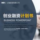 商务.商业计划书1【商业计划书】80