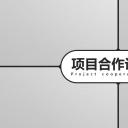 商务.商业计划书1【商业计划书】81