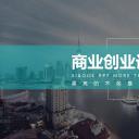 商务.商业计划书2商业计划书原-26