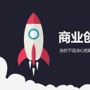 商务.商业计划书2商业计划书原-33