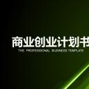 商务.商业计划书2商业计划书原-37