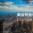 商务.商业计划书2商业计划书原-43