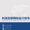 商务.商业计划书2商业计划书原-51