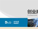 商务.商业计划书2商业计划书原-56