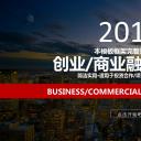 商务.商业计划书2商业计划书原-59