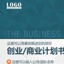 商务.商业计划书2商业计划书原-72