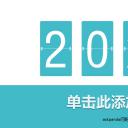 商务原business模板ppt-121