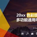 商务原business模板ppt-127