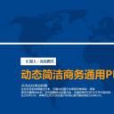 商务原business模板ppt-22