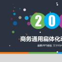 商务原business模板ppt-24