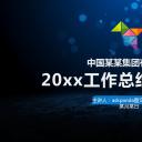 商务原business模板ppt-54