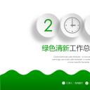 商务.【A工作总结】13