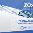 商务.【A工作总结】22