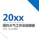 商务.【A工作总结】55