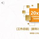 商务.【A工作总结】61