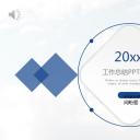 商务.【A工作总结】63