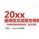 商务.【A工作总结】68