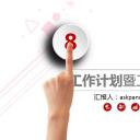 商务.【A工作总结】70