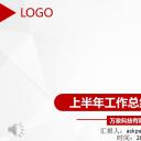 商务.【A工作总结】71