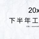 商务.【A工作总结】75