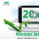 商务.【A工作总结】85