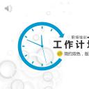 商务.【A工作总结】97