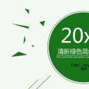 商务.【A工作总结】98