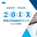 商务.工作总结2B-精选工作总结- 11