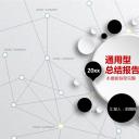 商务.工作总结2B-精选工作总结- 16