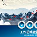 商务.工作总结2B-精选工作总结- 29