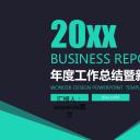 商务.工作总结2B-精选工作总结- 30