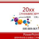 商务.工作总结2B-精选工作总结- 33