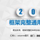 商务.工作总结2B-精选工作总结- 38