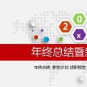 商务.工作总结2B-精选工作总结- 44