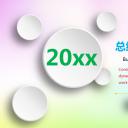 商务.工作总结2B-精选工作总结- 48